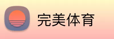 完美体育 Logo